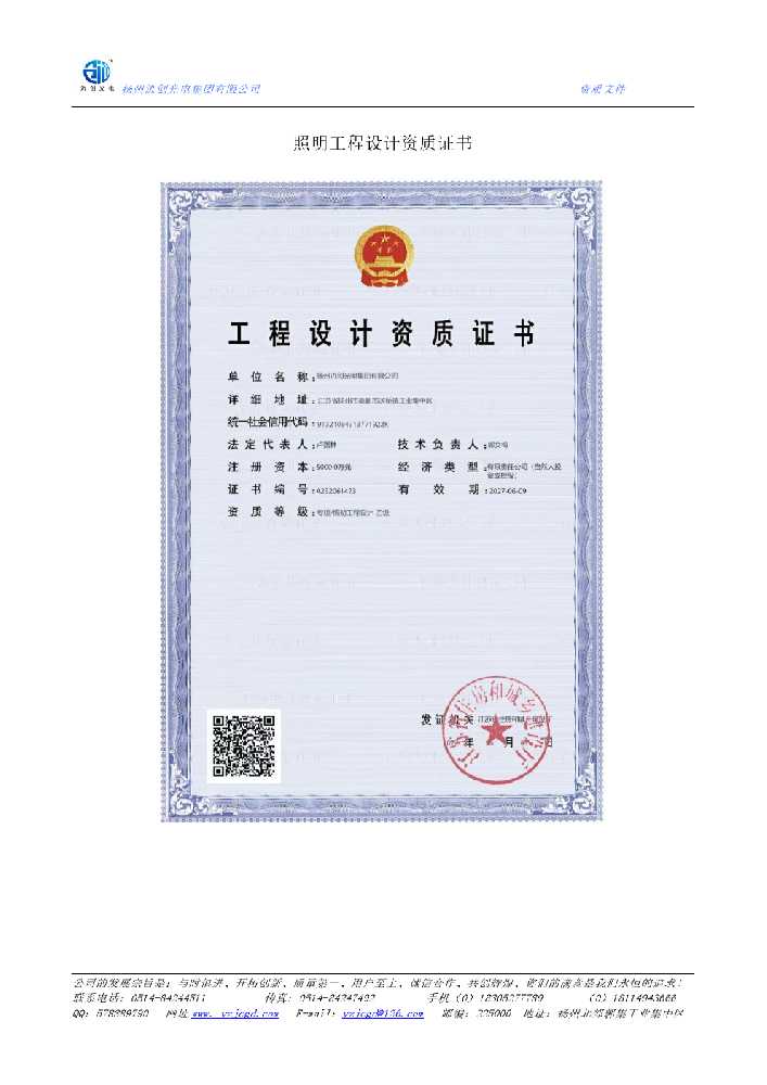 连州市照明工程设计资质证书