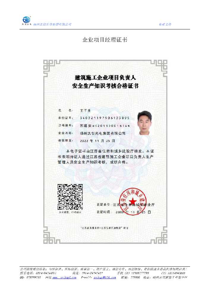 连州市企业项目经理证书