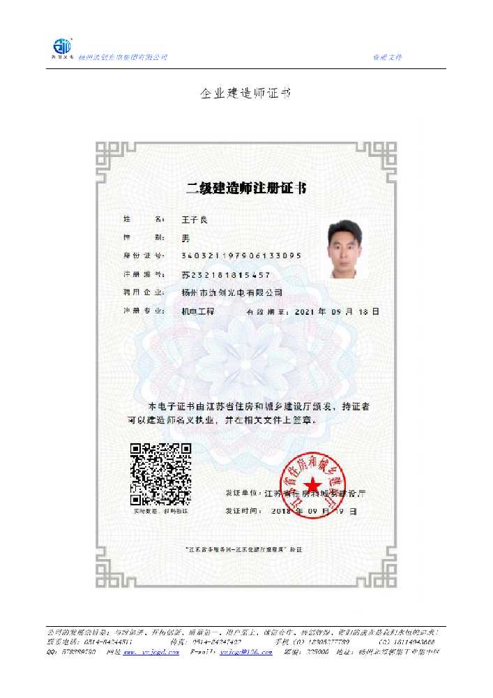 连州市企业建造师证书