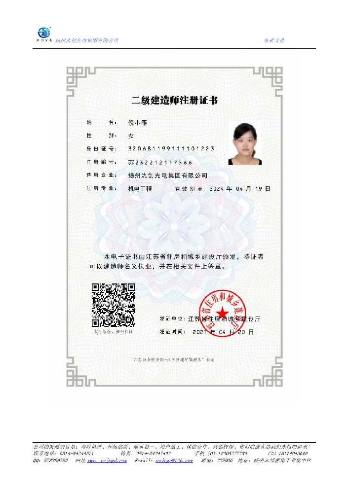 连州市二级建造师注册证书